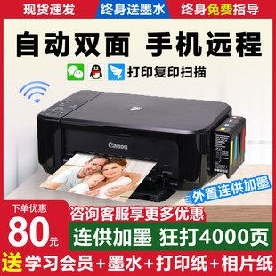 佳能3680彩色照片打印机小型家用学生A4双面手机作业连供复印一体