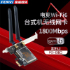 2024首发WiFi6无线网卡ax210/ax200千兆5G双频1800M台式电脑蓝牙5.2内置PCIE增强网络信号wifi接收器