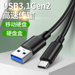 适用于USB3.1手机SSD固态移动硬盘Type-C数据10G线GEN2微软尼康ipapro平板电脑A-TO-C三星移动硬盘快充短线