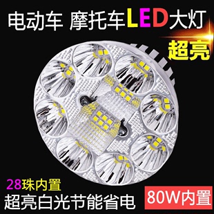 电动车大灯摩托车led大灯，12v48v改装灯泡60v远近光踏板车内置灯