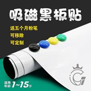 黑板纸墙贴可擦写磁性，黑板贴白板不伤墙，儿童小学生教学家用可移除