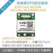Firefly-rk3288/rk3399开发板配件GPS定位导航模块安卓RS232/TTL