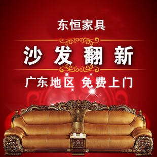 深圳东莞惠州全区上门沙发，翻新换真皮布美欧式床头软包海绵维修复