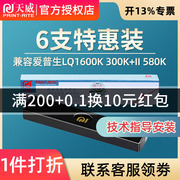 天威兼容EPSON爱普生LQ1600K LQ300K LQ-300K+II LQ580K+ LQ305KTII 针式打印机色带芯 #7753 #7755 EPSON