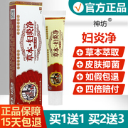 买1送1买2送3神坊草本，妇炎净抗菌乳膏女性妇科用抑菌软膏