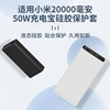 适用于小米充电宝保护套小米20000mah50w移动电源，保护套硅胶2万毫安快充便携大容量防摔滑保护套收纳袋