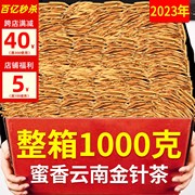 云南凤庆金针2024年新茶，蜜香型滇红茶散装金芽红茶