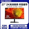 hkc显示器27英寸2k高清ips家用办公笔记本外接台式电脑屏幕s2716q