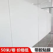 加厚磨砂玻璃贴膜办公室浴室，门贴透光不透明窗户贴纸1.5米宽整卷
