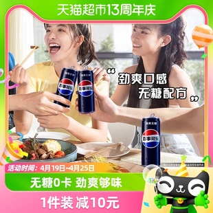 百事可乐无糖多口味碳酸，饮料细长罐，330ml0糖0卡包装随机