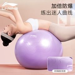 李宁瑜伽球健身球平衡