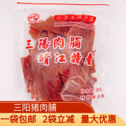 正宗三阳牌猪肉脯，靖江特产250g原味香辣自然碎片肉类零食