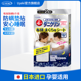 日本uyeki专业除螨虫无纺布防螨贴垫纸床铺衣橱防虫除螨纸2张