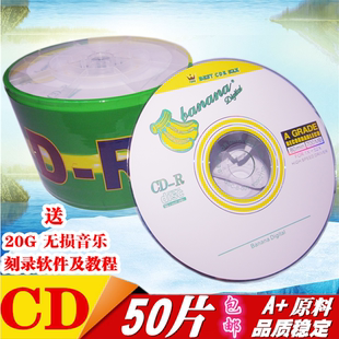 香蕉cd-r刻录盘50片刻录碟，空白光盘，车载空白vcd光碟