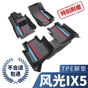 tpe脚垫东风风光ix5全包围风光汽车专用2021款车垫，19地垫全包原厂