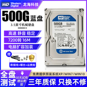 WD西部数据500g台式机械硬盘4T电脑2T监控8T游戏3.5西数1T蓝盘6TB