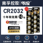 南孚传应CR2032/CR2025/CR2016/CR1632/CR1220/CR1616/CR2430/CR2450/CR1620汽车钥匙遥控器纽扣电池电子秤