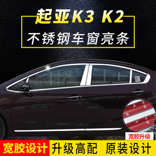 12-20款起亚k3k2专用不锈钢，车窗亮条饰条，亮片车身饰条改装饰