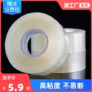 透明胶带大号宽胶带快递打包封箱带加宽封口胶布，胶纸大卷强力，封箱胶带胶纸宽4.56cm切割器