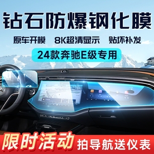 2024款奔驰e300l屏幕膜，钢化膜内饰中控贴膜，专用车内装饰用品大全