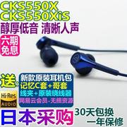 国内日行铁三角ATH-CKS550XIS CKS770X重低音带麦入耳式耳机