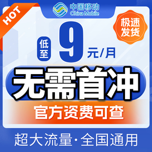 流量卡手机卡电话卡移动卡0月租纯通用流量上网卡大王卡4G5G