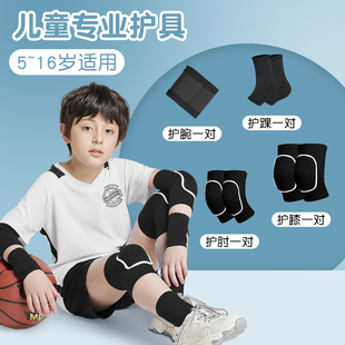 儿童护膝护肘套装守门员，足球护腕护踝关节，保护套男篮球防摔女透气