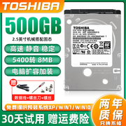 toshiba东芝500g机械硬盘，1t2.5寸sata电脑笔记本，游戏7mm兼移动2t