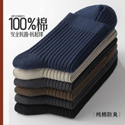 100%纯棉袜子男中筒袜，秋冬季全棉，抗菌防臭吸汗商务男士厚长袜
