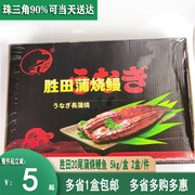 胜田20尾5kg/盒蒲烧鳗鱼寿司料理店鳗鱼饭零食加热即食活鳗鱼烤制