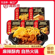 海底捞自煮火锅懒人自热同款夜宵方便速食即食食品麻辣酥肉