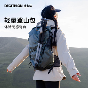 迪卡侬背包MH500轻便户外男女旅行徒步大容量双肩登山包ODAB