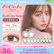 Evercolor 1day natural大直径美瞳女日抛20片彩色近视隐形眼镜