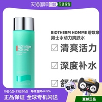 香港直邮biothermhomme碧欧泉男士爽肤水水动力补水保湿200ml