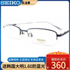 精工眼镜架 HO1061 超轻纯钛 半框眼镜框近视眼镜 商务男款镜架