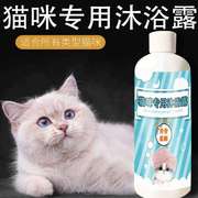 猫咪沐浴露 猫咪露洗澡用品液除虱灭蚤宠物幼猫洗澡用品