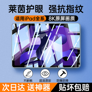 适用ipad钢化膜pro11寸平板air542022版10代10.2苹果12.9全屏，9贴膜8ar保护mini6高清2021第九代2类纸膜3