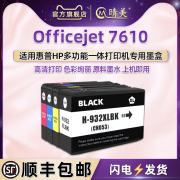 officejet7610四色填充墨盒通用hp惠普彩色喷墨打印机，932933专用墨水盒，cr769a连供油墨耗材7610更换墨合黑磨