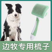 边牧犬专用梳子拉毛针梳狗狗毛梳子毛刷大小狗毛清理器宠物用品