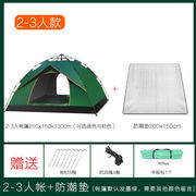 。户外全自动防雨帐篷，防蚊帐篷双人，野营帐篷-4人防雨帐篷儿童帐