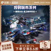 启蒙积木奇妙玩具城市警察系列警车摩托飞机拼装模型男孩生日礼物