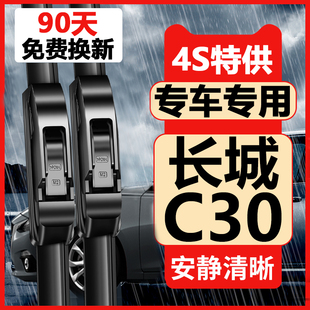 适用于长城C30专用雨刮器2010-2018款腾翼C30原厂无骨雨刷片