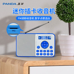 便携式收音机老人熊猫DS-172迷你充电TF卡fm广播半导体音响小音箱