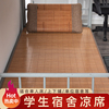 单人学生宿舍床凉席竹席1.1米双面折叠夏季0.9米寝室上下铺草席子