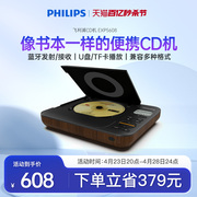 飞利浦EXP5608便携式无线蓝牙音箱复古家用CD光盘专辑MP3播放器