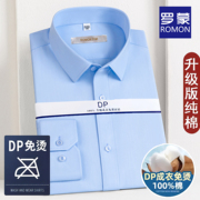 dp纯棉免烫罗蒙男士长袖，白衬衫商务职业，结婚西装高档蓝色衬衣