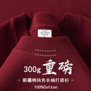 酒红色 300g重磅纯棉t恤男女宽松纯色厚实不透内搭打底衫美式长袖