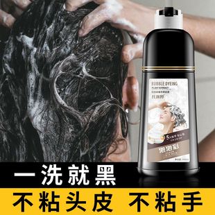 孕妇可用纯天然泡泡染发膏盖白发植物一洗黑染发剂黑色自己在家染