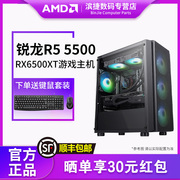AMD锐龙R5 5500/RX6500XT电竞游戏台式组装电脑主机DIY组装机整机