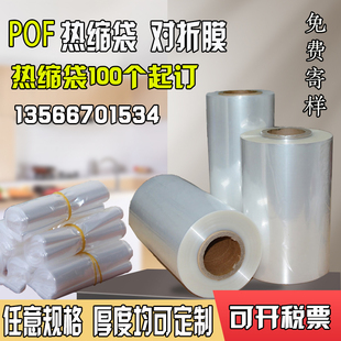 热缩袋pof对折膜热收缩膜透明包装塑封袋热封膜pvc热收缩袋子筒膜
